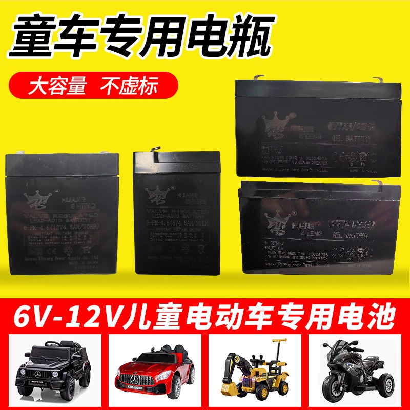 童车铅酸蓄电池6V12V7AH4.5A10A20A儿童电动玩具车汽车摩托车电瓶