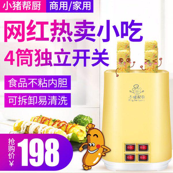 小猪帮厨 商用四筒蛋包肠 机鸡蛋卷机煮蛋煎蛋器蛋肠机家用早餐机