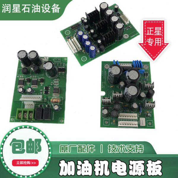 正星IC卡 3100 车载加油机电源板 英高加油机电源板 开关电源