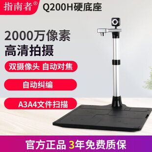 指南者Q200H高拍仪 PDF文件文档扫描仪 2000万像素高清办公