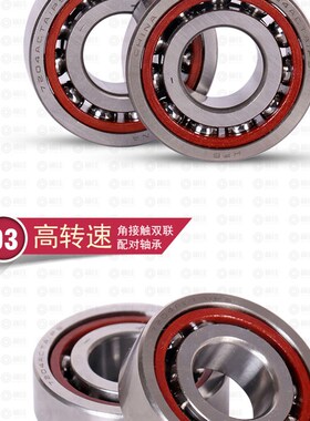 哈尔滨角接触轴承7313 7314 7315 7316 7317 AC P5 P4配对