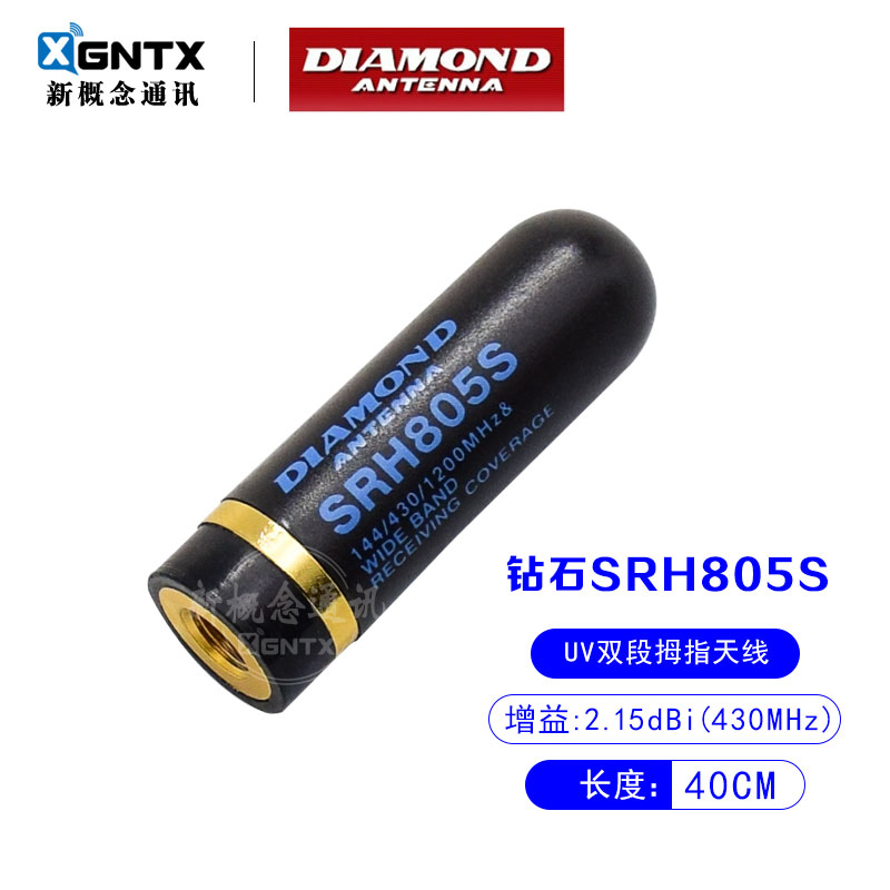 原装日本钻石天线SRH805S对x讲机天线UV双段短天线迷你子弹头4.5c