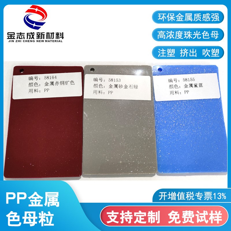 定制PP珠光色i母 吹塑注塑童车金属色母粒环保耐高温免喷涂色母粒