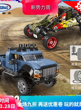 星堡科技系列超级赛车皮卡车越野车拼装积木玩具TXB-03033