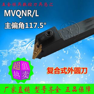 NMQR LQ625MM16Q16M6VV外圆车刀H116 2020RRVNN数控K125L