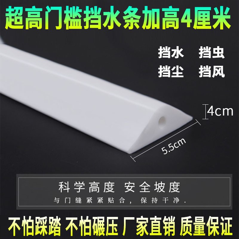 门槛条加高4厘米隔水防水车库大门G门底阻水自粘可弯曲挡水条