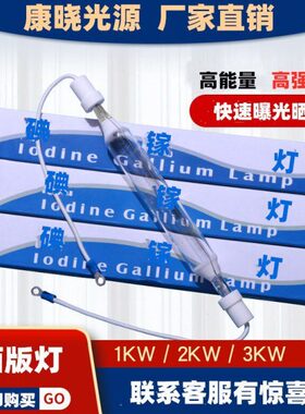 曝化光版2k版w灯1灯WuvKps机紫外线碘镓固灯 w版3丝印k晒晒