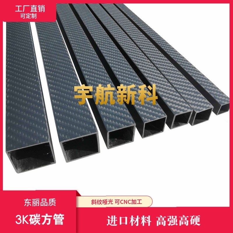 3K外径10 15 18 20 22 25 30 40MM 碳纤维管 碳方管 Y碳管 全碳管