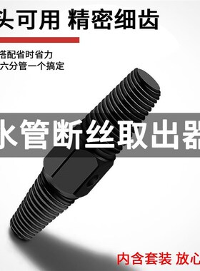 C26441断丝取出器水r头三角阀丝锥牙反丝水断管断头龙螺丝取管出