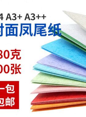 平封面纸标书纸A4180g包凤尾纹0彩色A310装订++ 包邮纹皮纹纸张/