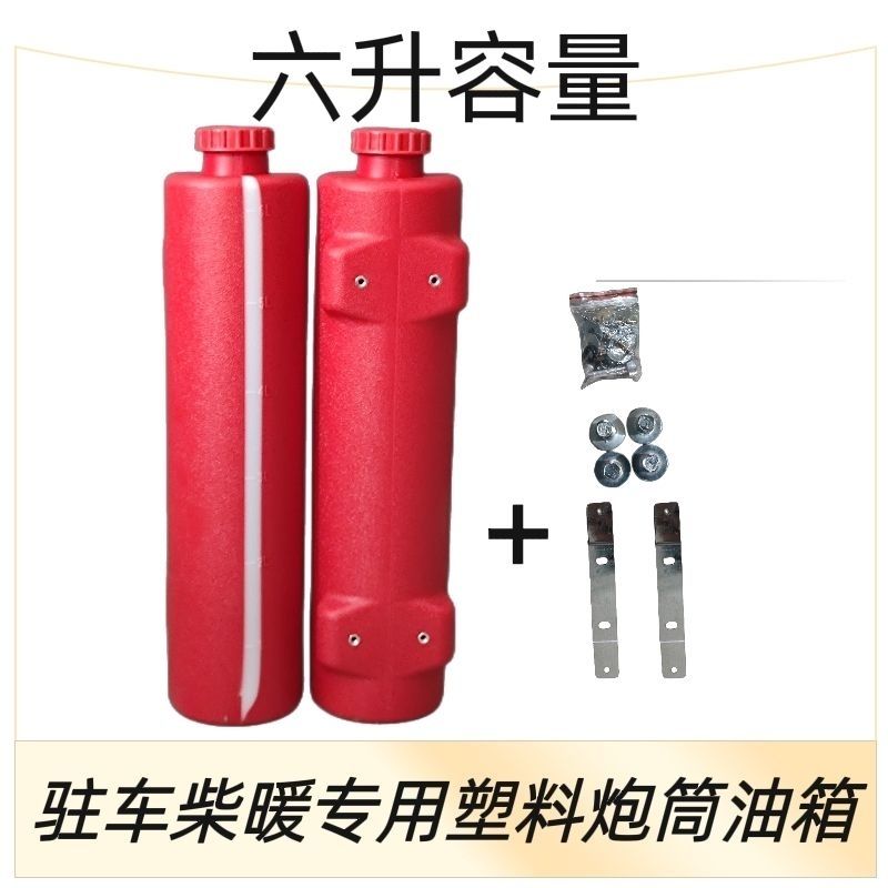 驻车柴暖通用油箱1m0L大炮塑料油箱加厚驻车加热器油箱油壶容量大