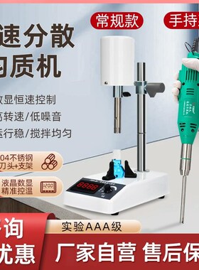匀浆机实验室手持组织捣碎fsh-B2a电动可调高速剪切分散均质乳化