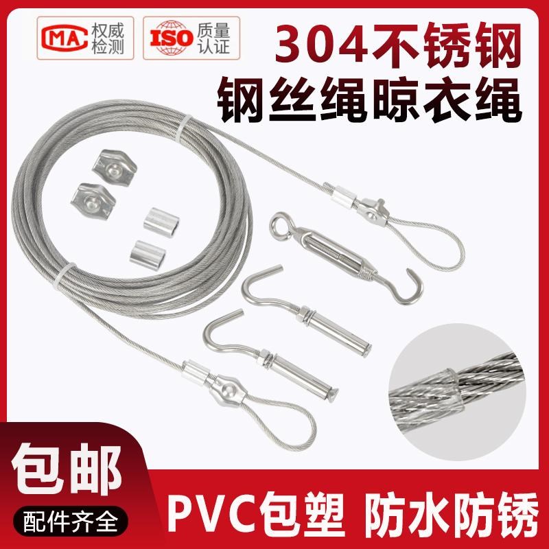 304不锈钢包塑钢丝绳户外晾衣绳加粗防滑挂衣绳晒被X神器窗帘拉紧