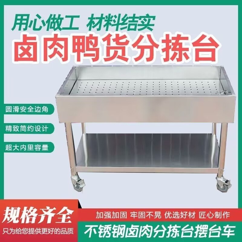 不锈钢凉肉台卤肉熟食分拣台不锈C钢商用凉肉台卤肉熟食分拣台漏