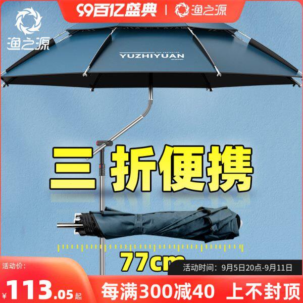渔新专用新款户外之源钓鱼伞三折叠钓鱼伞型伞2024钓鱼遮阳伞露营