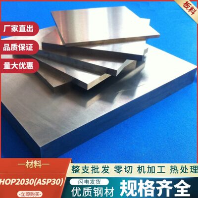 9板材4040 钢5S30H 1预硬板0板末 光精.9板4 铣APXA320PM3 SPDE粉