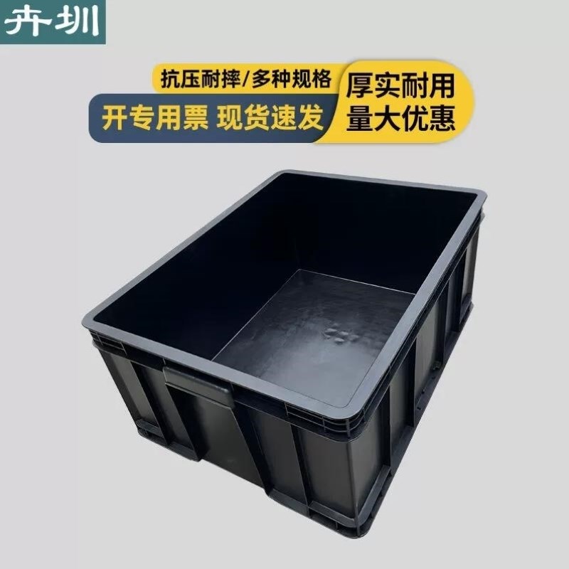 卉圳防静电周转箱黑色加厚u塑料收纳箱电子元件盒物料胶框物料盒H
