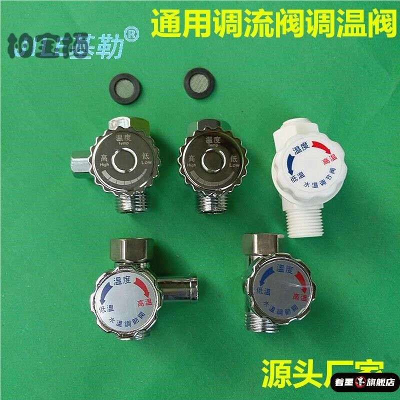 通用型即热式电热水器调温u阀调流阀水温调节阀水流调节阀开关 铜