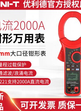 数字T数显/流直/流钳形表200022表T式U220优利德U交大电流A2212