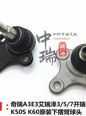 支臂Ka3奇瑞臂瑞泽球控制臂头三角开e头V3球35前销艾350瑞下摆臂7