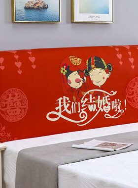 实木布艺全包套床头罩喜靠背弹力头皮床庆结婚防尘罩套红色软包罩