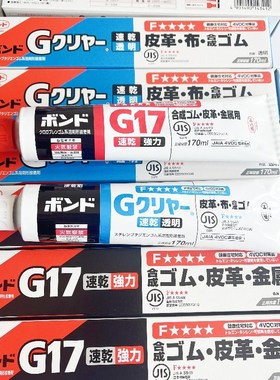 KONISHI小西G17胶水修补胶14341强力E速干透皮革16131 CH38 G103