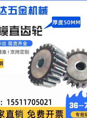 50MM//36/圆柱/正模直齿轮-70厚齿齿/5mMM40齿轮齿轮齿轮配件大全