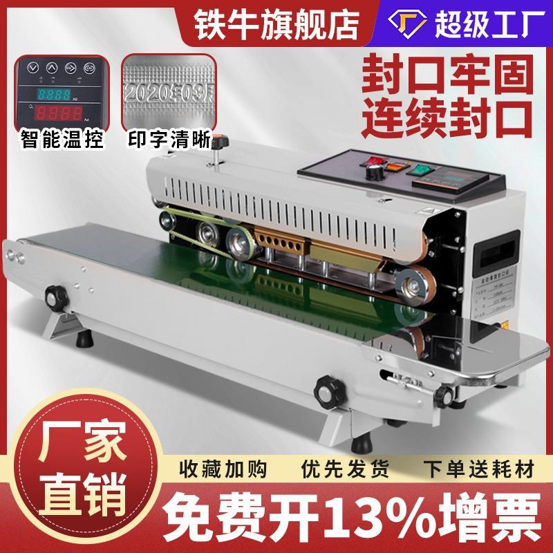 全自动连续式封口机塑料袋铝箔袋茶叶防潮封口机T商用墨轮喷码印