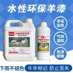 漆精油色浆色色浆调漆防丢羊染色剂记羊群做标记失水羊性漆调号剂