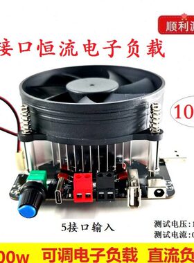 负载可调老测试10利充电器 源恒化PD测试电子负载 0顺WUSB放电流