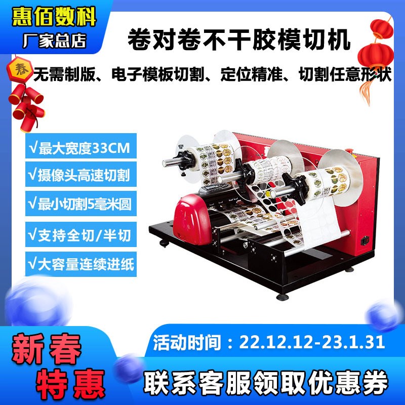 A3A4卷对卷数码m模切机异形标签卷对卷模切机小批量标签数码模切