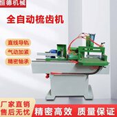 废木方木机梳机建筑机机对接齿梳齿旧工地接全自动木方胶水接