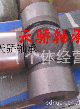 810十字轴承5513T骄：轴天19   电话226万向节60*37UJ0