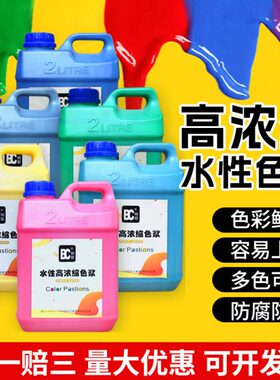 蓝色黄内墙涂料调色浓缩黑色乳胶漆色浆浓缩水色精色高剂性水性调