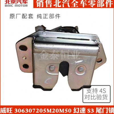 锁体背M50块30720门锁幻速5M3S尾锁门锁北汽块尾6门锁2030威旺