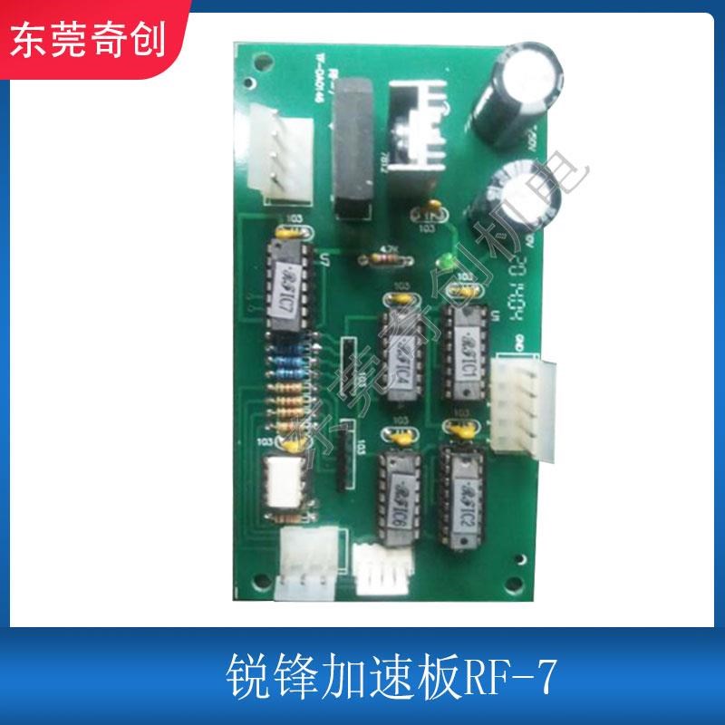 线切割机床锐锋加速板RF-7电柜控F制柜电路板线路板驱动板高频板