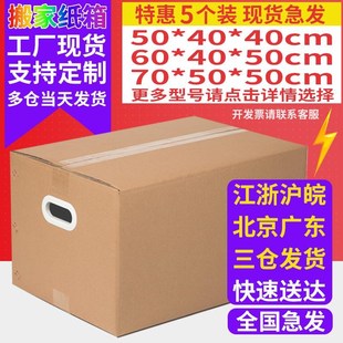 50超硬搬家纸箱子特大号收纳整理包装 定制快递打包 b60 5个装