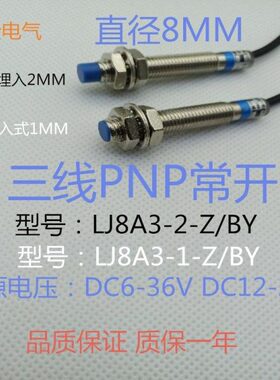 /电感式PZPBY全82传感器A3-N三线开M812VDC接近开关J常36V华L-24V