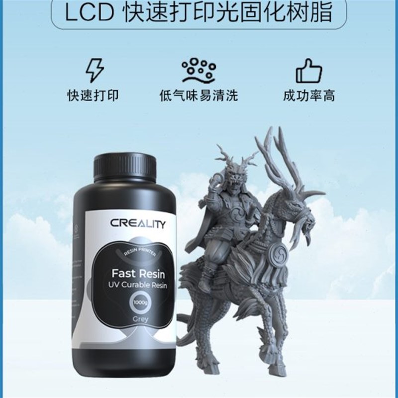 创想三维光固化3D打印树脂高速低气味易清W洗刚韧低收缩