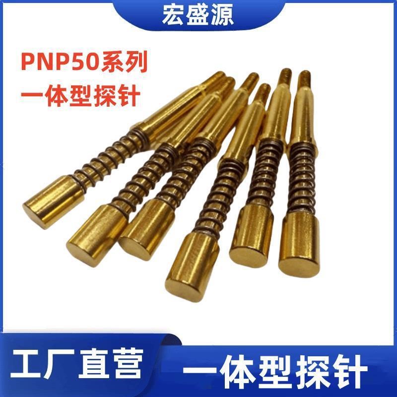 一体型探针 PNP50-A PNP50-Bx/C/G/J PNP50-G8大电流探针 替怡合