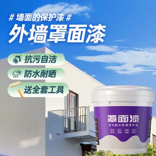 罩真石漆墙面光面清漆透明光油外墙水罩面性防水漆哑光漆亮光保护