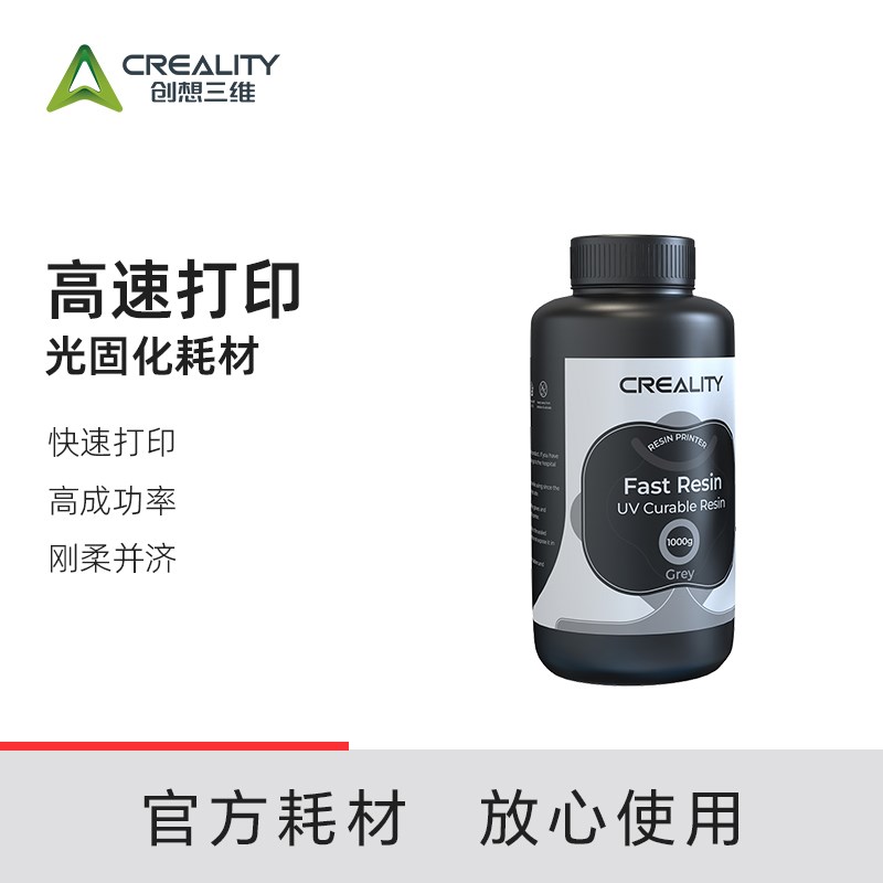 创想三维光d固化3D打印耗材LCD高速打印树脂1000g 打印成功率高