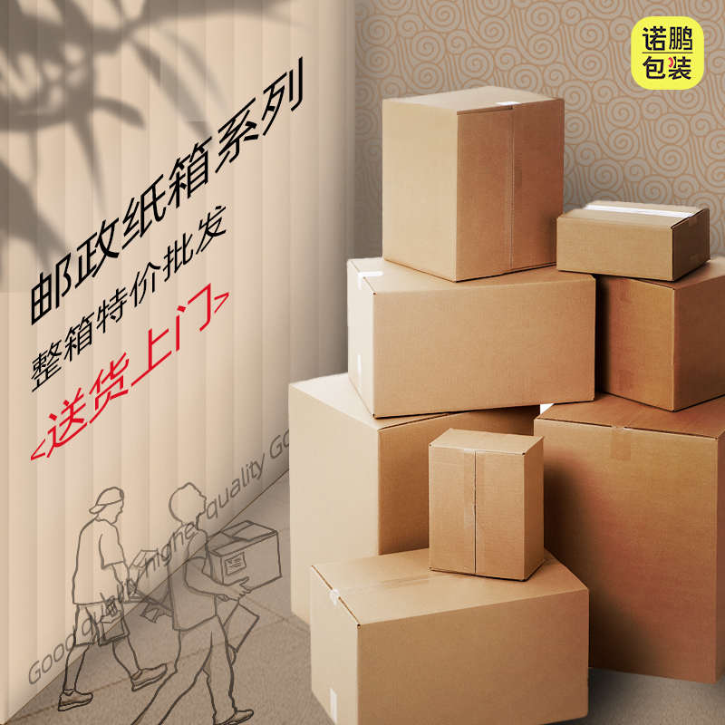 超大特硬纸箱包装物流邮s政纸箱1号大纸壳打包快递纸盒定制定做