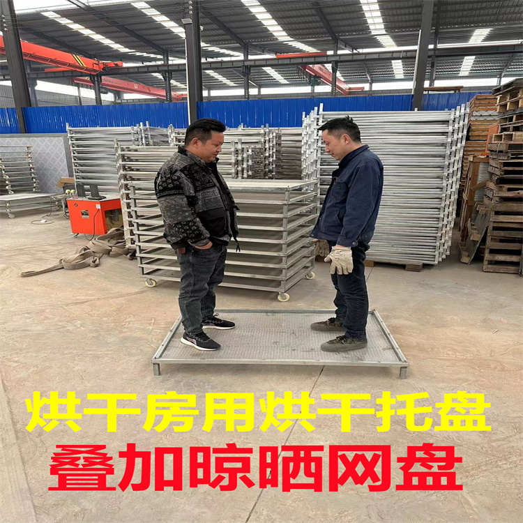 不锈钢晾晒网盘 烘p干房用中药材烘干托盘 定制大小规格托盘