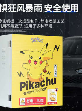 长安新能源深蓝充电桩保护箱一体奔逸动EVCS55防护充电.箱电动汽