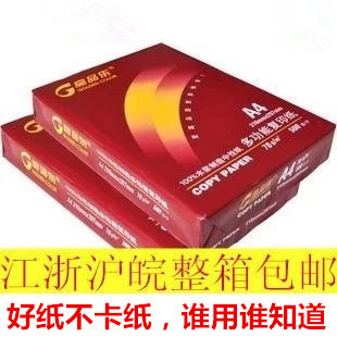 高品乐a4纸打印覆印纸办公用纸A4打印用纸a3O覆印纸江浙沪皖包邮8