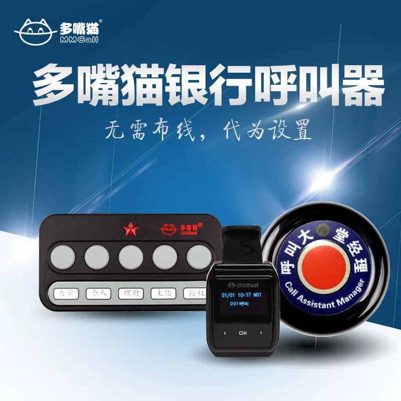 多嘴猫银行无线呼叫器智能腕表柜台大堂经K理无障碍通道呼叫按钮
