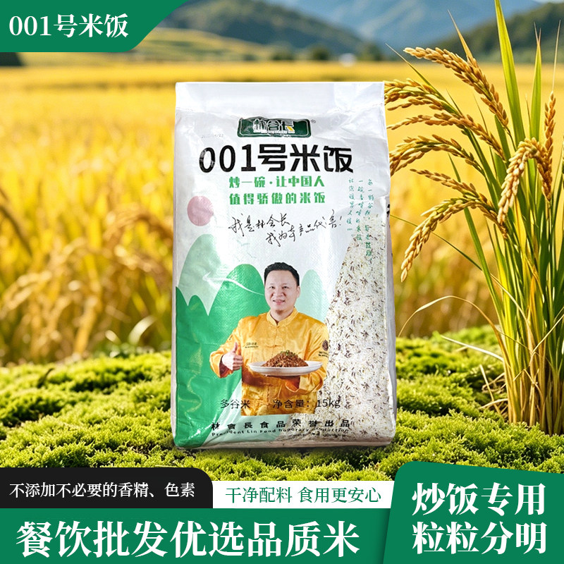 林会长001号餐饮专用炒饭米三色杂粮米长粒香米红米黑米商用大米