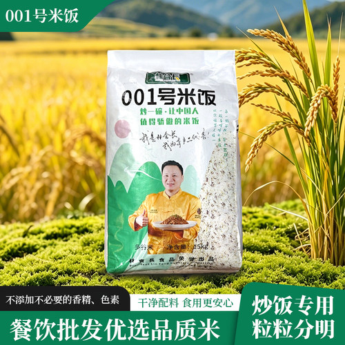 林会长001号餐饮专用炒饭米三色杂粮米长粒香米红米黑米商用大米