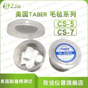 TABER毛毡 美国TABER 白色橡皮 5FELT 7羊毛毡 5羊毛毡